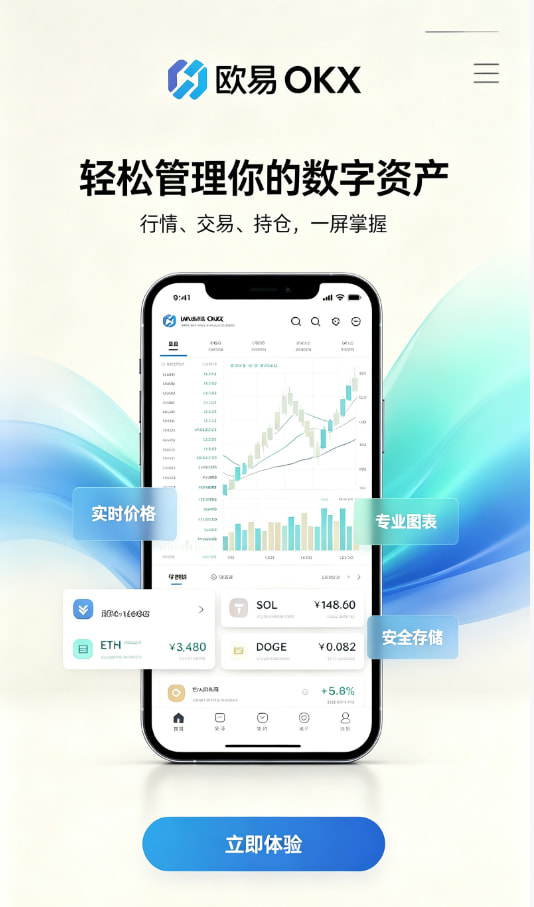欧交易所APP交易平台功能介绍