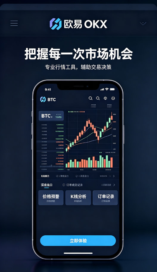 欧交易所APP多种交易服务对比